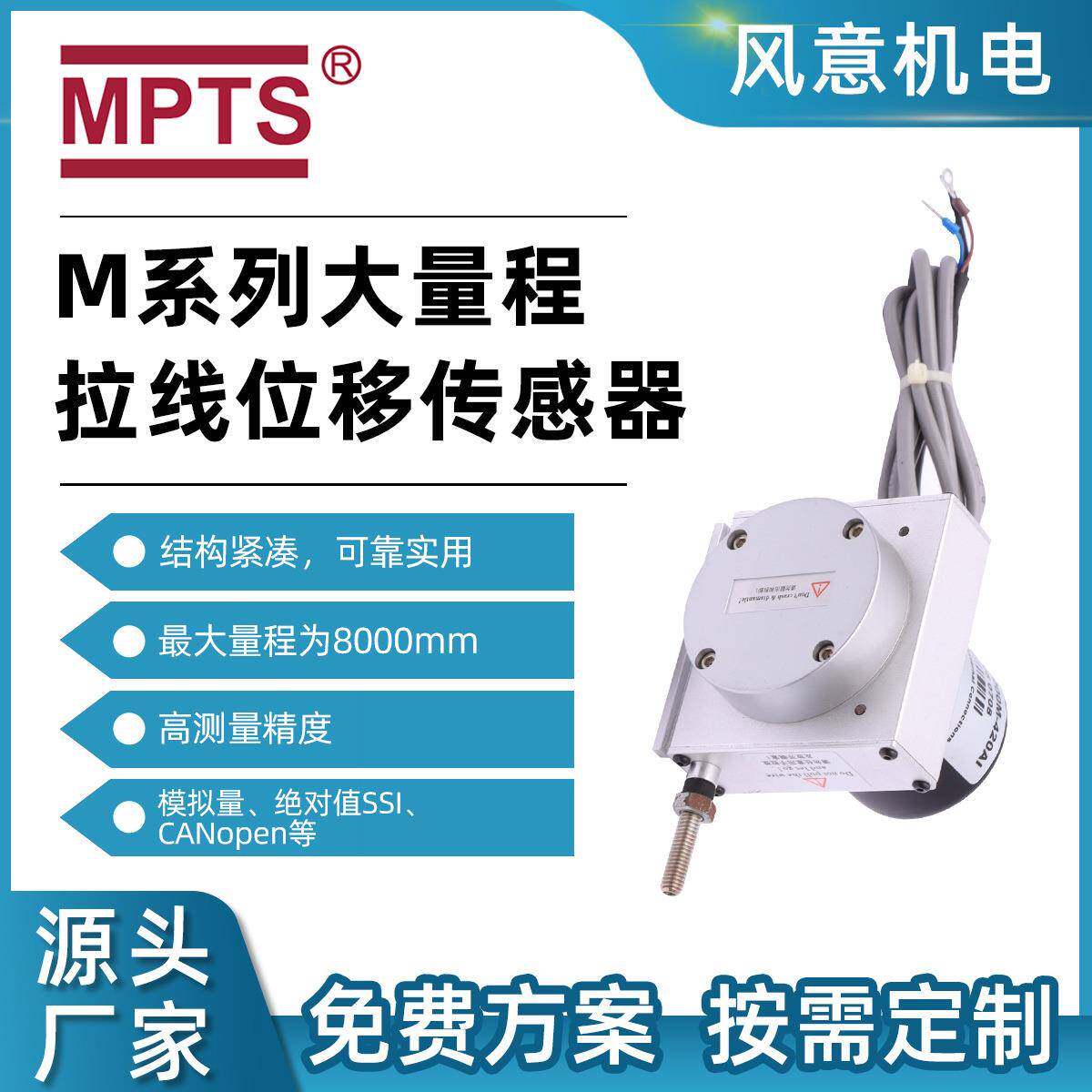 供应M系列大量程拉线位移传感器脉冲型号输出拉绳工业测量编码器