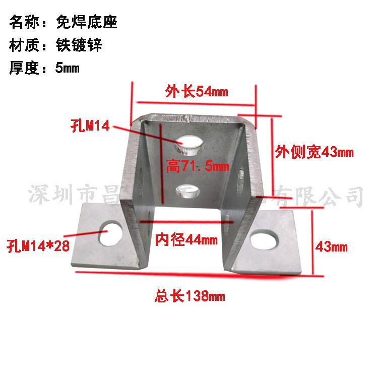 抗震支138*43*7架配 方管连接 免接底座5mm 万能支架镀焊锌C型钢