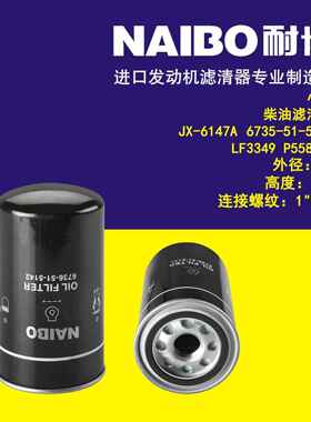 JX-6147A机滤 6735-51-5140 LF3349 P558615 6735-51-5142