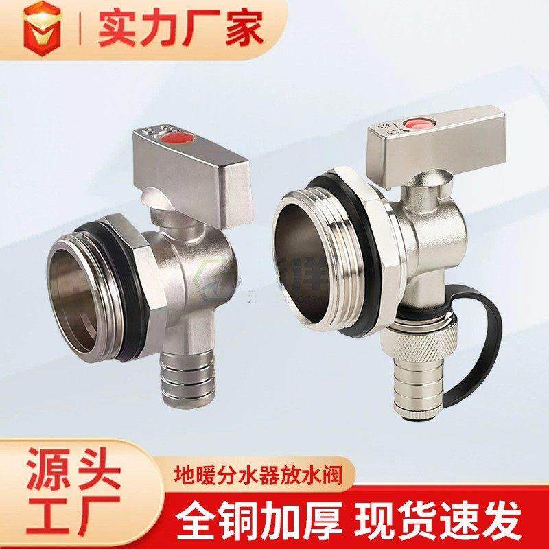 暖气片分水器放水阀门地暖排水地热排污阀神器大流量6分1寸家用