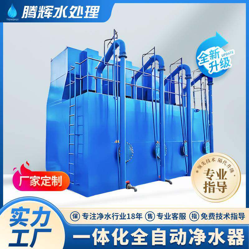 一体化全自动净水器工业生活污水循环水处理设备过滤净水器装置