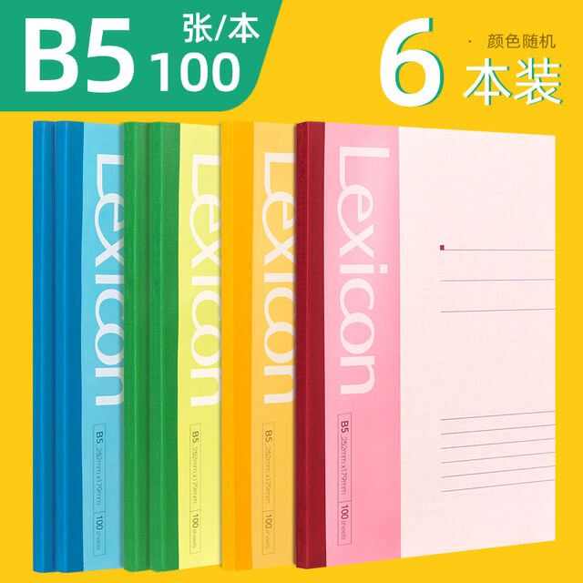 6本得力7666软抄本B5笔记本子100页学生软抄本记事本日记本软面抄