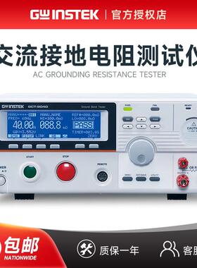 GCT-9040交流接地阻抗测试仪输出电流电压40A安电阻规测试仪