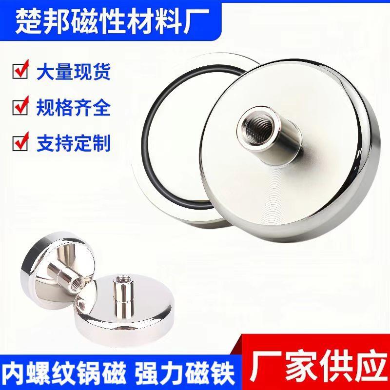 钕铁硼圆形挂钩吸铁石强磁吸盘内牙锅磁内螺纹磁性底座强力磁铁