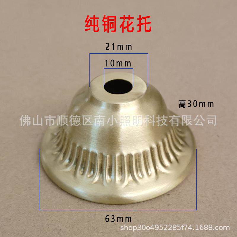 纯铜花托壁灯灯头灯杯63喇叭盖吊灯装饰盖黄铜飞碟灯杯吸顶盘吊环