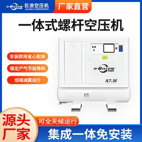 巨浪7.5kw一体式螺杆空压机水润滑小型激光无油空气压缩机便携式