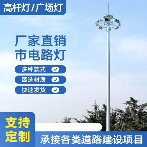 LED广场高杆灯6米8米公园学校网球篮球场足球羽毛球体育场高杆灯