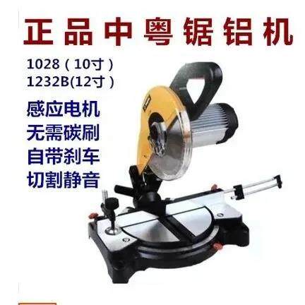 1028/1232B中粤锯铝机切割机10寸12寸斜切锯型材介铝机静音无碳刷