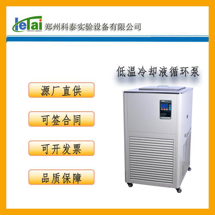 销售低温冷却液循环泵DLSK-50/40冷阱可配套旋蒸和反应釜