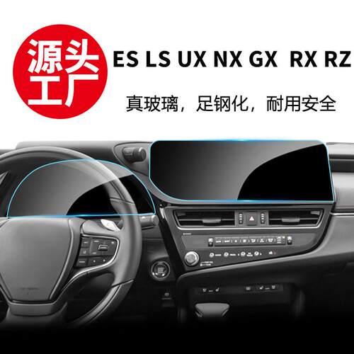 适用雷克萨斯ES/LS/RX/RZ/NX/UX导航钢化膜仪表屏幕膜内饰贴膜