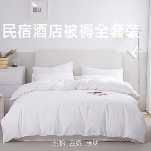 酒店床上用品白色被褥全套四件套被子一整套民宿纯棉八件套含被芯