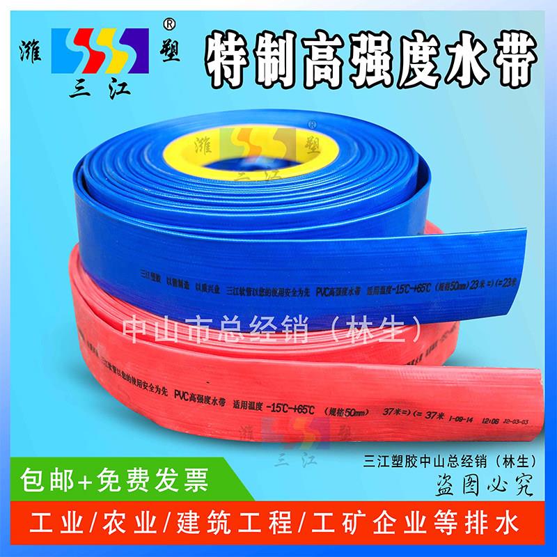 三江塑胶PVC加强水带红色加厚蓝色水带/水管/胶管/排水管/出水带