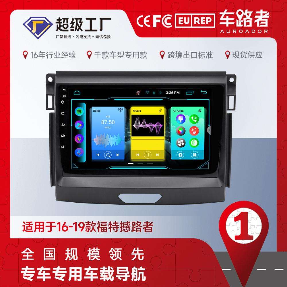 适用于16-19款福特撼路者车载安卓导航2G+32G8核 内置CARPLAY导航