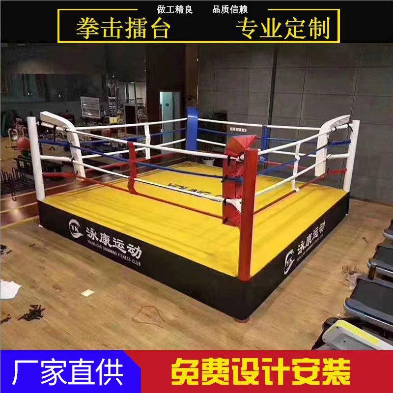 厂家直供训练比赛用标准台式健身格斗武术落地擂台拳击台