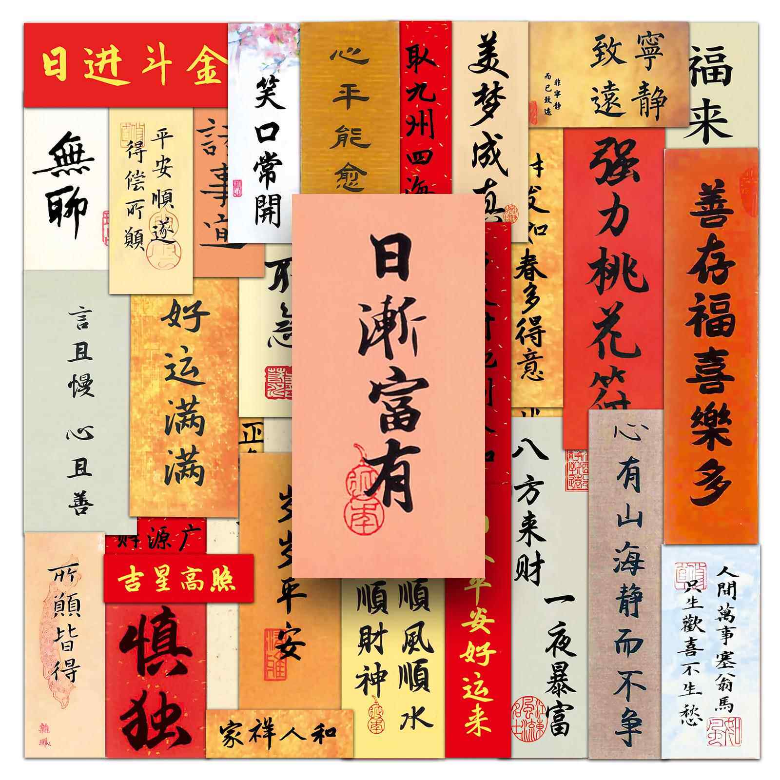 65张古风书法涂鸦个性中国风文字字条创意DIY手机行李箱贴纸防水