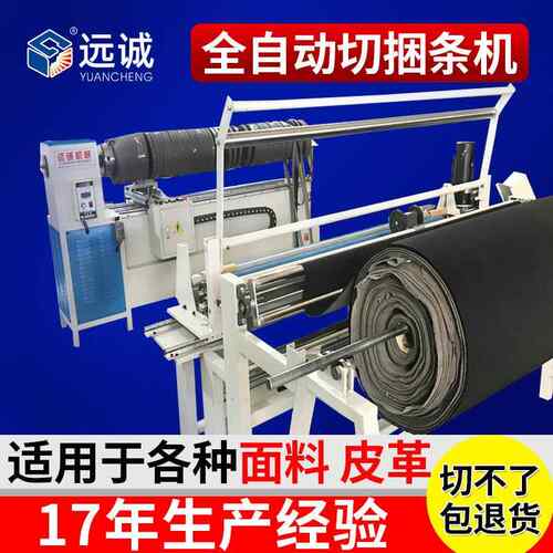 全自动直斜纹一体切条机 布料箱包鞋帽服装汽车用品分切机切割机