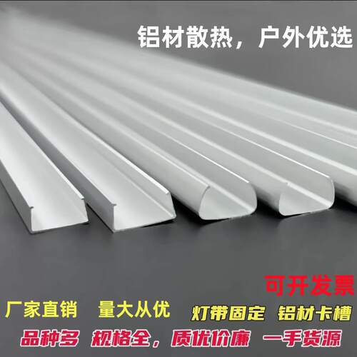 led灯带固定铝槽铝型材卡槽U型线槽软硬灯条套管灯槽铝合金卡扣