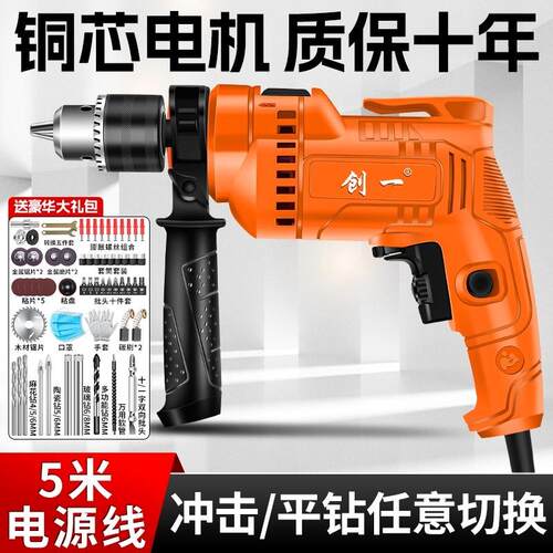 创一大功率电钻冲击钻打孔钻墙家用220v多功能电动螺丝刀电手电钻