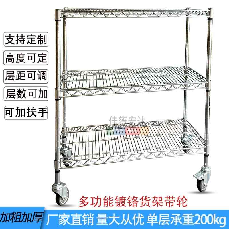 金属置物架不锈钢货架家用多层组合架带轮展示架周转车镀铬线网架