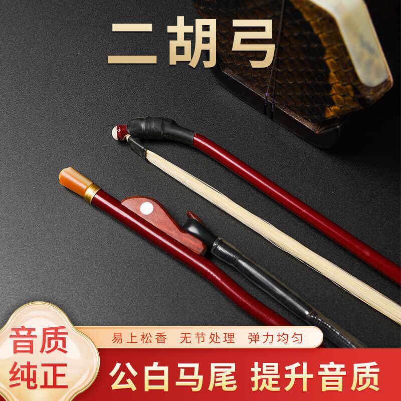 敦煌牌正品老匠人二胡弓子厂家直销马尾毛紫檀专业琴弓鱼演奏级二