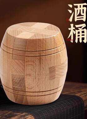 儿童榫卯鲁班锁酒桶益智拼装