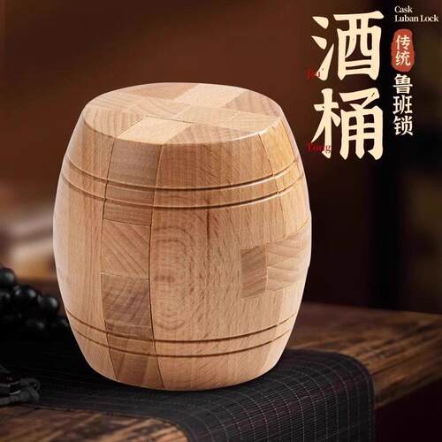 儿童榫卯鲁班锁酒桶益智拼装