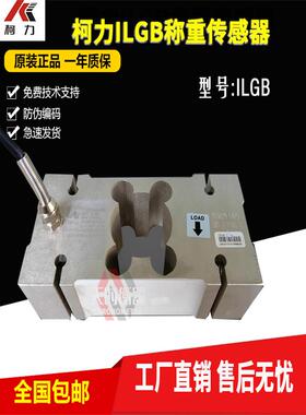 宁波柯力ILGB称重传感器ILGB-50KG/200KG300KG150KG100KG