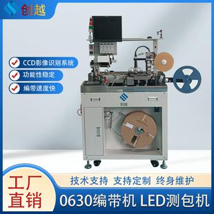 CCD视觉检测包装 器件参数测试高速编带机厂家 机LED全自动ic电子元