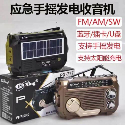 牧驰百货太阳能手摇发电收音机应急手电筒半导体蓝牙插卡防灾装.