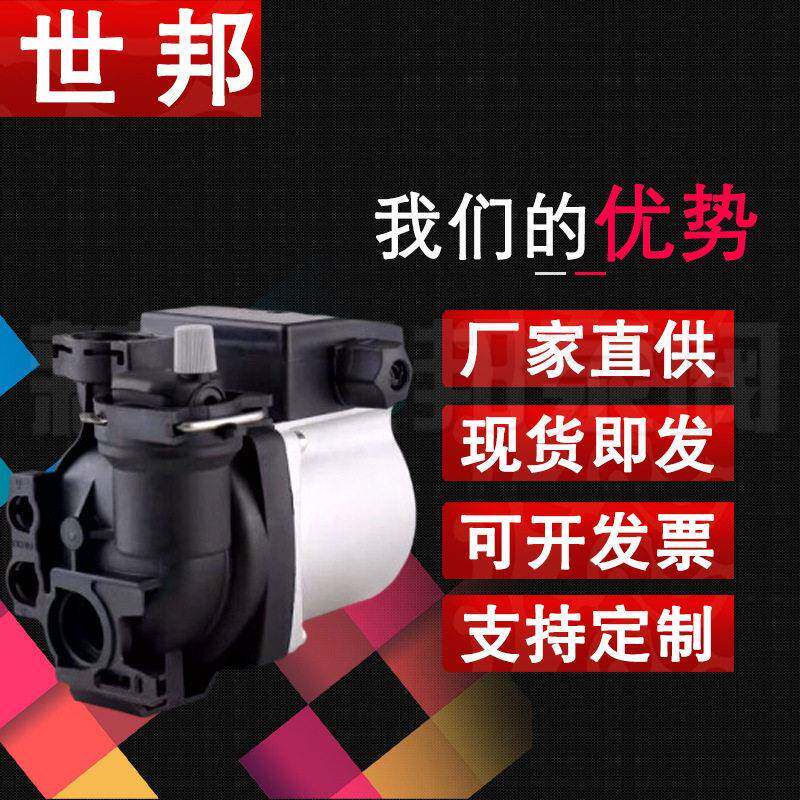 壁挂炉水泵 壁挂炉循环水泵 空气能暖气 地暖 锅炉热水压泵配件