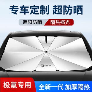 适用于极氪001汽车遮阳伞zeekr003X007GT7X009防晒隔热挡档板