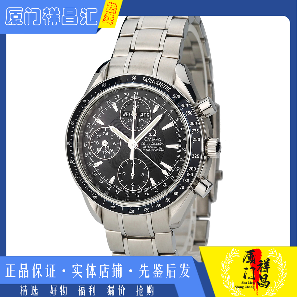 低价捡漏[9.5新]欧米茄超霸系列精钢机械计时男士手表3220.50.00