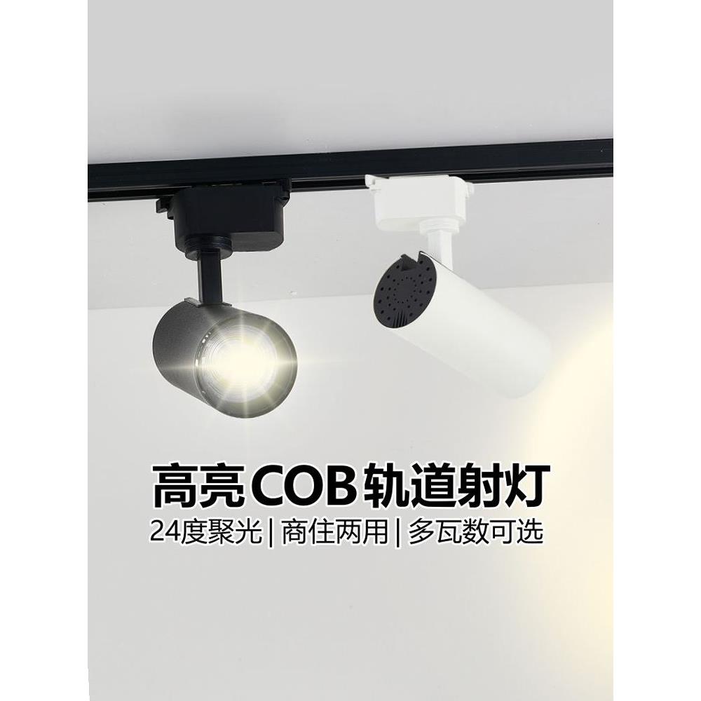 led射灯明装轨道商用服装店商铺导轨灯滑道灯电视墙背景墙轨道灯