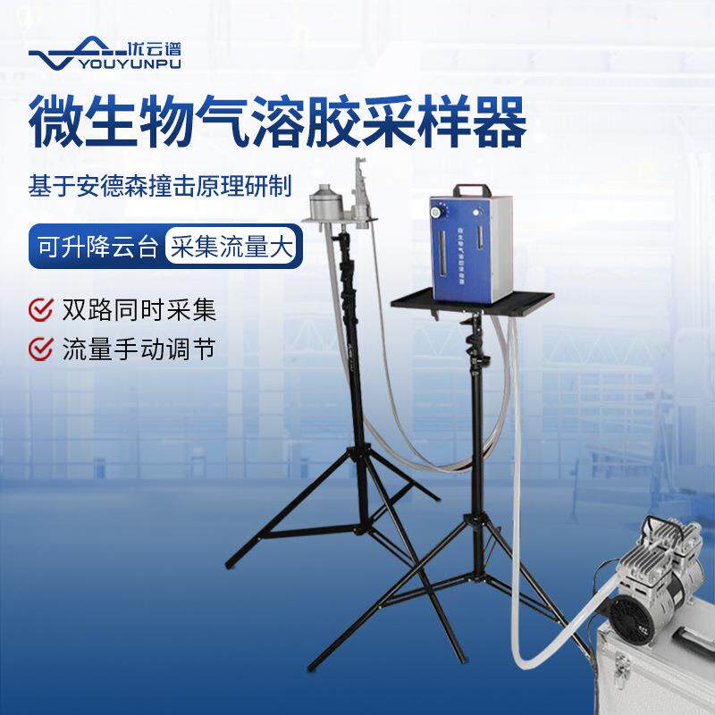 微生物气溶浓缩器胶气溶胶采器便携式空生气微物浓YP-QC2样缩采集