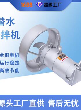 潜水搅拌机 厂家QJB速潜水推流搅拌机不锈钢立式水下搅拌机
