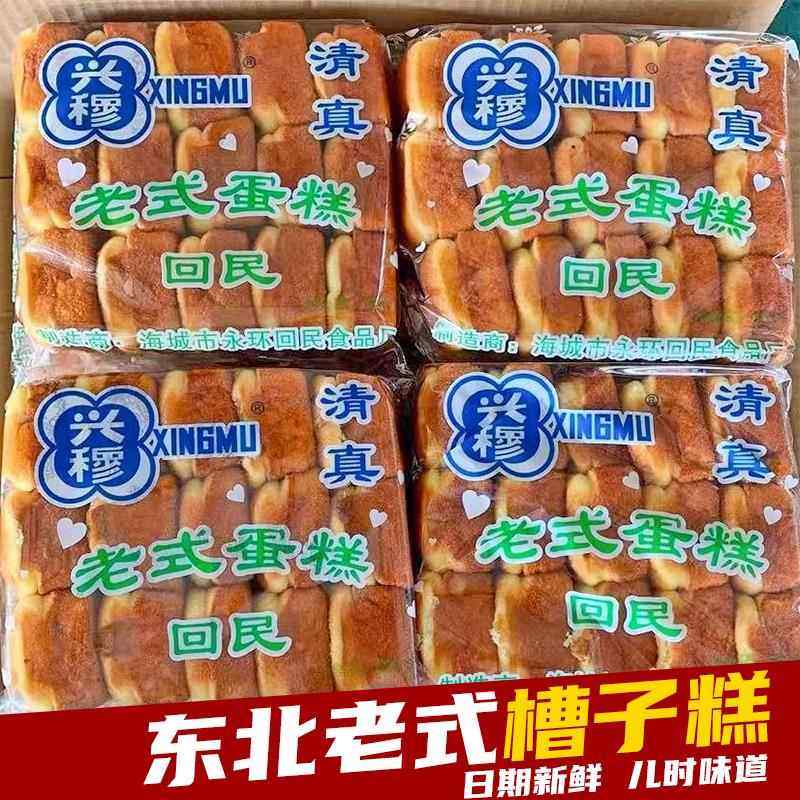 正宗老式槽子糕 东北特产老蛋糕鸡蛋糕早餐蛋糕 纯手工蜂蜜槽子糕