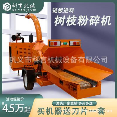 树枝粉碎机移动式园林绿化碎木机柴油链板果园苗圃枝条粉碎机大型