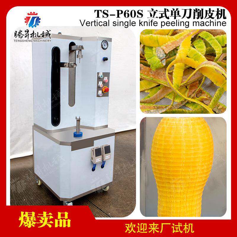 多功能单刀去皮机大型不锈钢削皮机商用菠萝南瓜芋头哈密瓜去皮机