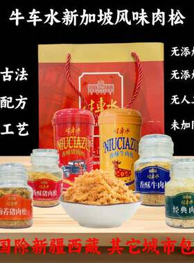 新疆包邮新加坡风味香酥松猪肉松牛肉松孕产妇儿零食老人拌粥零食