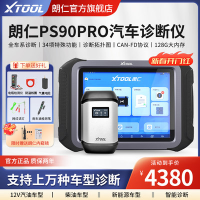 正品朗仁D9汽车诊断仪PS90PRo在线编程电脑朗仁新款OBD汽车故障检