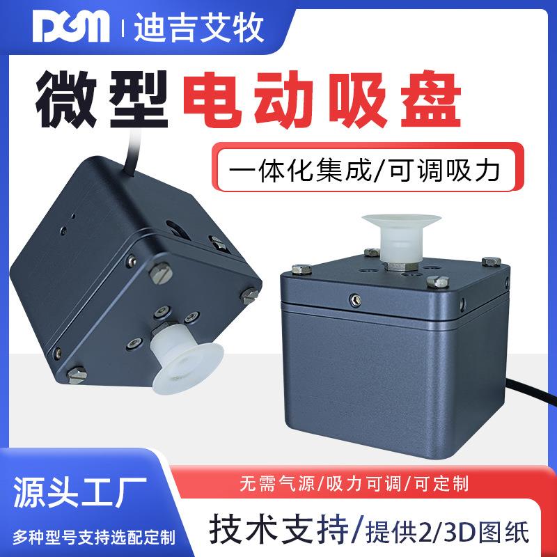 微型电动吸盘DGM五金加工产线吸取托盘承重2-10KG无需气源电吸盘
