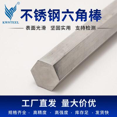 不锈钢六角棒实心六方钢六边形棒409L/41/C276/718/800H棒料