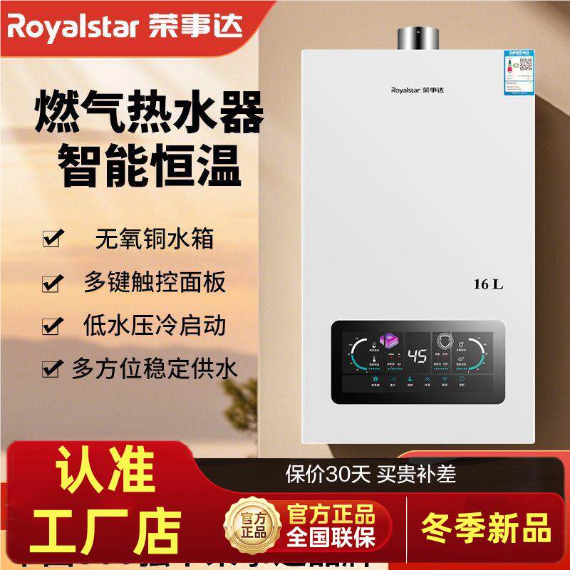 荣事达燃气热水器家用厨房即热式强排智能恒温热水器浴室洗澡推荐
