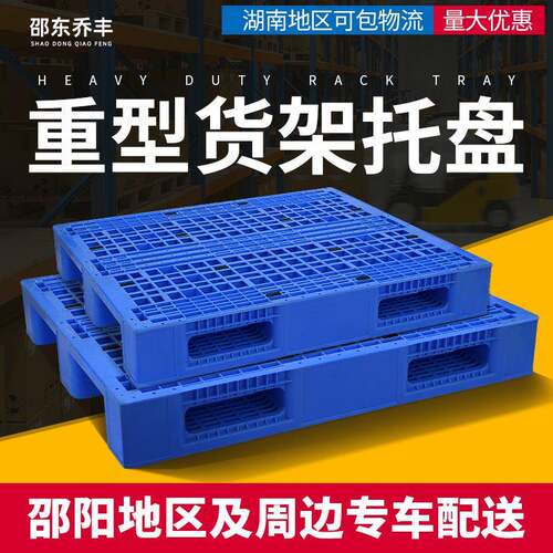 塑料托盘物流托板货物加厚川字地台板叉车九脚防潮垫板拖盘