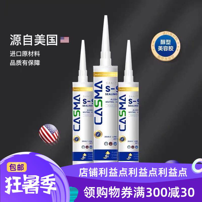 卡思玛防霉硅酮玻璃胶美容胶家装门窗柜体墙布收边多色绿色环保胶