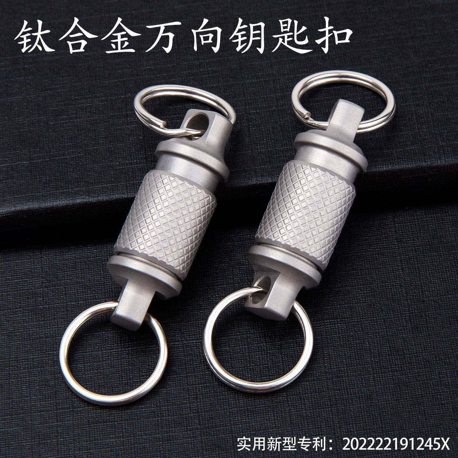 钛合金钥匙扣万向扣汽车钥匙圈快扣 迷你万向旋转环扣男女通用