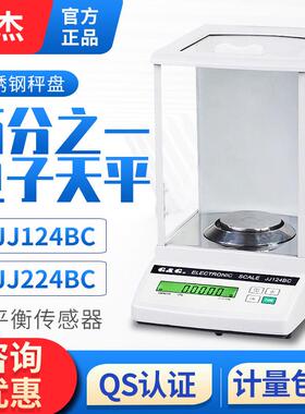 常熟双杰电子天平JJ124/JJ224BC万分之一0.01g/0.1mg高精度电子秤
