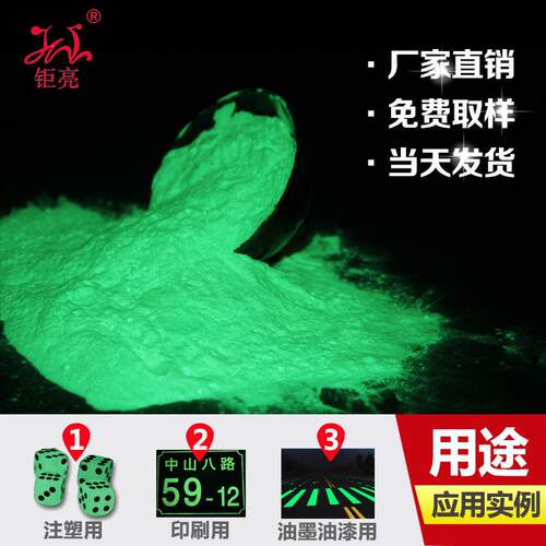 明星级别夜光粉500目环保超亮夜光粉蓄能夜光印刷长效高亮夜光粉