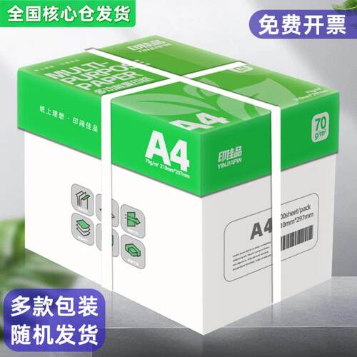 A4影印纸影印纸70g80gA4学生办公用品白纸草稿纸双面整箱