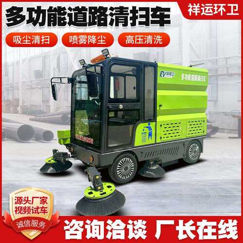 驾驶式电动扫地车雾炮吸尘压清洗新能源扫地车电动道路清扫车